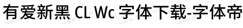 有爱新黑 CL Wc 字体下载字体转换